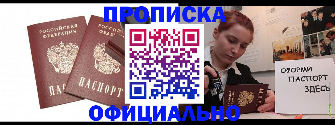 временная регистрация купить в Нерюнгри